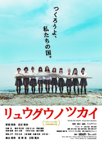 【ゲスト-梅田】 『-劇場へ行こう!-』映画『リュウグウノツカイ』より、監督のウエダアツシさんが登場です!!
