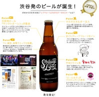 え！？渋谷の地ビールが登場？クラフトビール界の新星が渋谷から発祥！