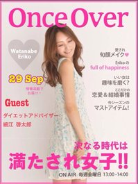 【ブログ-原宿】[ダイエットアドバイザー]〈渡辺枝里子のOnce-Over〉