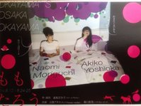 【ゲスト-梅田】 『umedamon -劇場へ行こう!-』OKAYAMA'S『ももたろう』 より吉陸アキコさんと、森口直美さんが登場!!