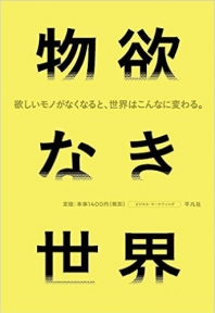 なぜ人々はモノを買わなくなったのか?消費飽和後の世界を考える。菅付雅信×山﨑晴太郎のリアルトークサロン