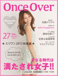 【ブログ-原宿】総集編!!!〈渡辺枝里子のOnce-Over〉