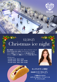 【イベント-銀座】Christmas ice night 　澤山璃奈アイスショー
