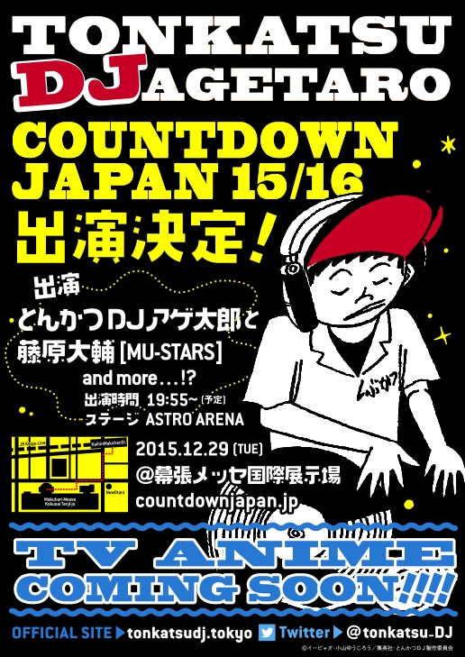 とんかつDJアゲ太郎がカウントダウンジャパンに登場