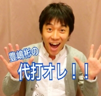 リーグ優勝イヤーの最後を飾る?!「RYO.UZI & 代打オレ ファン感謝ナイト」開催