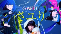 ノイタミナアニメ「乱歩奇譚」のED曲を歌う酸欠少女さユりがG-NEXT9月度アーティストに決定!