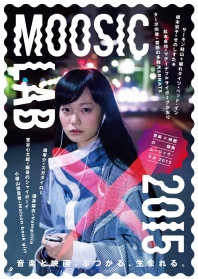 音楽と映画。ぶつかる、生まれる。「MOOSIC LAB 2015」開催中！