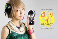 自分だけ可愛く写る魔法の自撮りライト『セル＊キラ』がクラウドファンディング開始