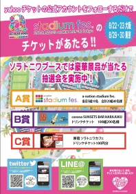 a-nation islandのソラトニワブースでライブチケットをもらおう！