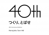 3日間限定！Honda、ミズノ、第一興商などとコラボした豪華な展覧会が原宿で開催