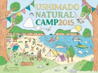 ココロトカラダ、ヨロコブフツカカン。今年もあの無人島で『牛窓naturalキャンプ2015』開催決定!!