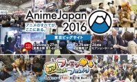 2016年もAnimeJapanが開催決定！子供も楽しめるファミリーアニメフェスタも同時開催【日本最大級のアニメイベント】