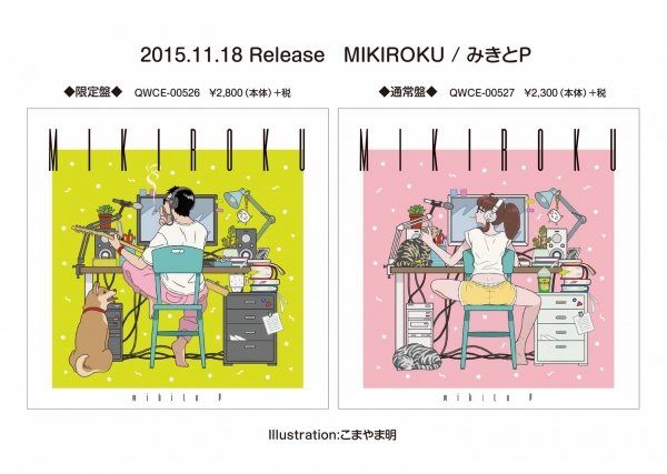 みきとPのMIKIROKUのCDデザイン