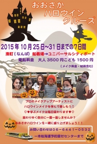 期間限定、おおさかハロウインクルーズ!!今年のハロウィーンはこれで決まり。